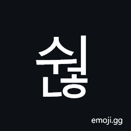 Hangul Syllable Sweonh Symbol