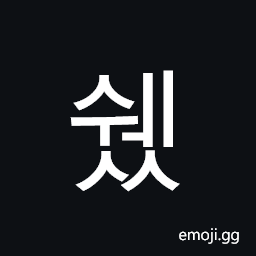 Hangul Syllable Swess Symbol