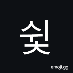 Hangul Syllable Swic Symbol