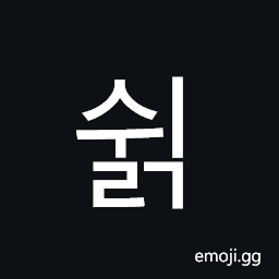 Hangul Syllable Swilg Symbol