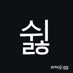 Hangul Syllable Swilh Symbol