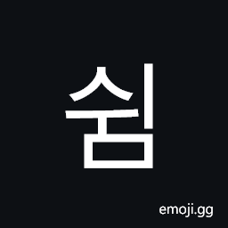 Hangul Syllable Swim Symbol