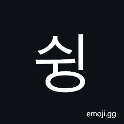 Hangul Syllable Swing Symbol