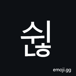 Hangul Syllable Swinh Symbol