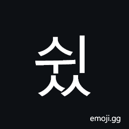 Hangul Syllable Swiss Symbol