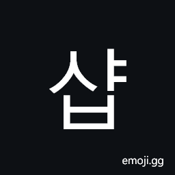 Hangul Syllable Syab Symbol