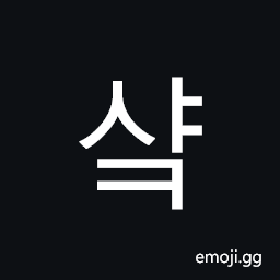 Hangul Syllable Syak Symbol