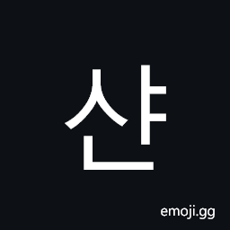 Hangul Syllable Syan Symbol