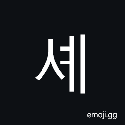 Hangul Syllable Sye Symbol