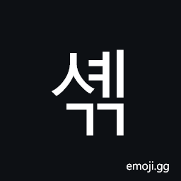 Hangul Syllable Syegg Symbol