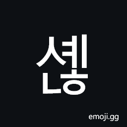 Hangul Syllable Syenh Symbol