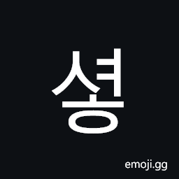 Hangul Syllable Syeoh Symbol