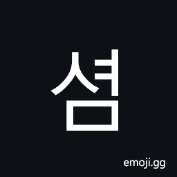 Hangul Syllable Syeom Symbol