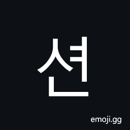 Hangul Syllable Syeon Symbol
