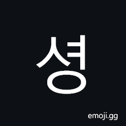 Hangul Syllable Syeong Symbol