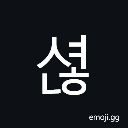 Hangul Syllable Syeonh Symbol