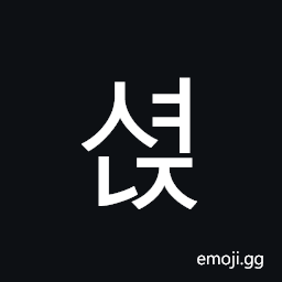 Hangul Syllable Syeonj Symbol