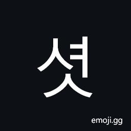 Hangul Syllable Syeos Symbol