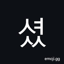 Hangul Syllable Syeoss Symbol