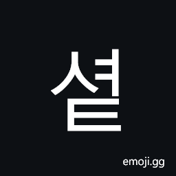 Hangul Syllable Syeot Symbol