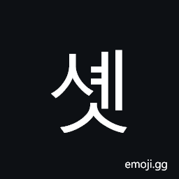 Hangul Syllable Syes Symbol