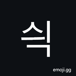 Hangul Syllable Syig Symbol