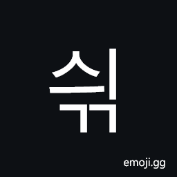 Hangul Syllable Syigg Symbol