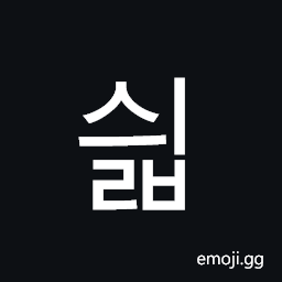 Hangul Syllable Syilb Symbol
