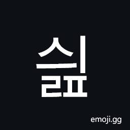 Hangul Syllable Syilp Symbol