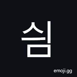 Hangul Syllable Syim Symbol
