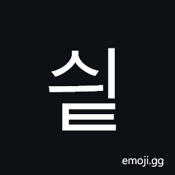 Hangul Syllable Syit Symbol