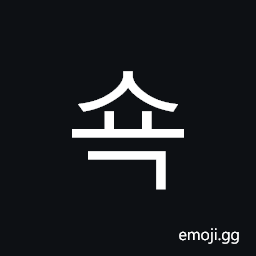Hangul Syllable Syog Symbol