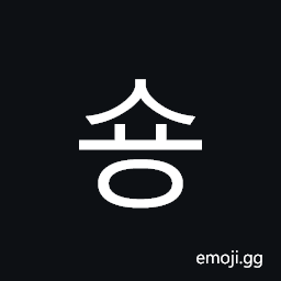 Hangul Syllable Syong Symbol