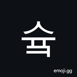Hangul Syllable Syuk Symbol