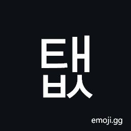 Hangul Syllable Taebs Symbol