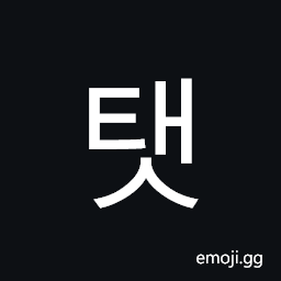 Hangul Syllable Taes Symbol