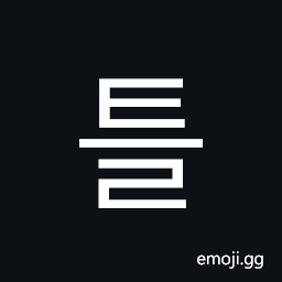 Hangul Syllable Teul Symbol