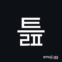 Hangul Syllable Teulp Symbol