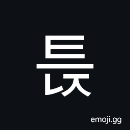 Hangul Syllable Teunj Symbol