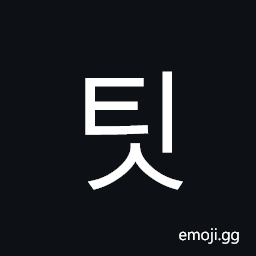 Hangul Syllable Tis Symbol