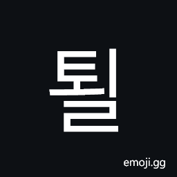 Hangul Syllable Toel Symbol