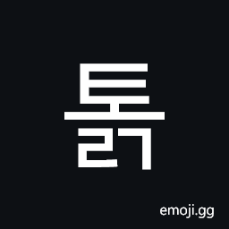 Hangul Syllable Tolg Symbol