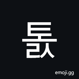 Hangul Syllable Tols Symbol