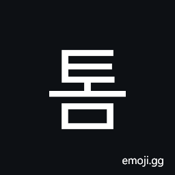 Hangul Syllable Tom Symbol