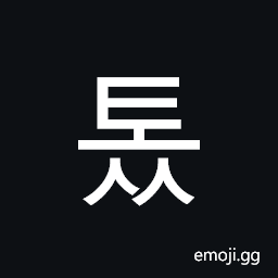 Hangul Syllable Toss Symbol