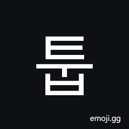 Hangul Syllable Tub Symbol