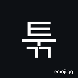 Hangul Syllable Tugg Symbol