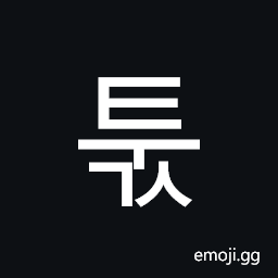 Hangul Syllable Tugs Symbol