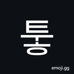 Hangul Syllable Tuh Symbol