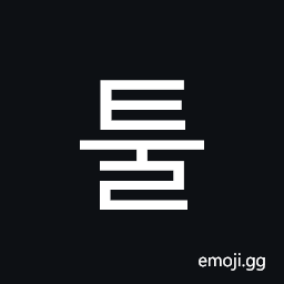 Hangul Syllable Tul Symbol